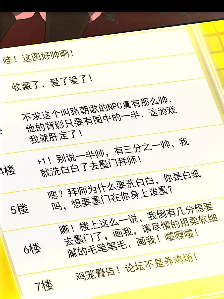 掌门低调点 115 鱼上钩了 第30页