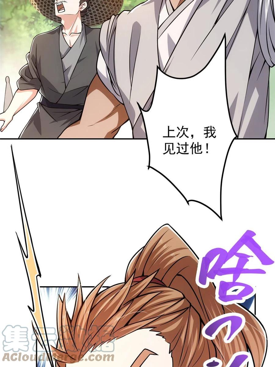 掌门低调点 115 鱼上钩了 第64页