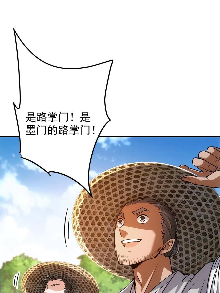 掌门低调点 115 鱼上钩了 第63页