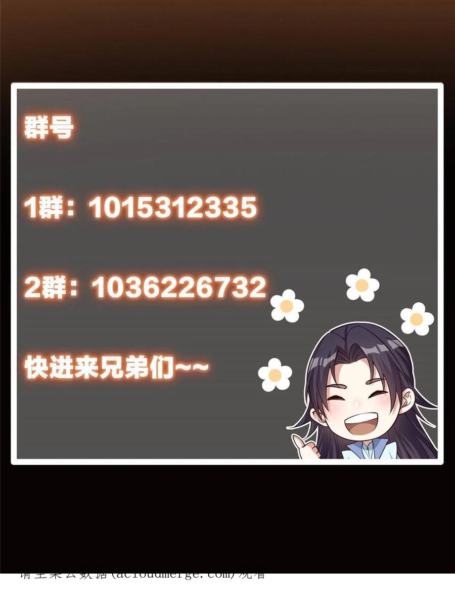 掌门低调点 115 鱼上钩了 第71页