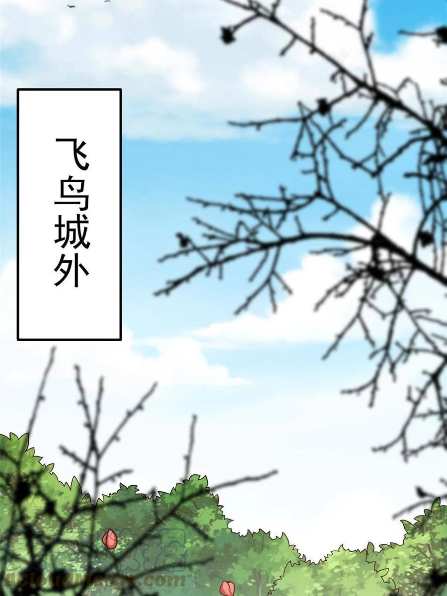 掌门低调点 115 鱼上钩了 第40页