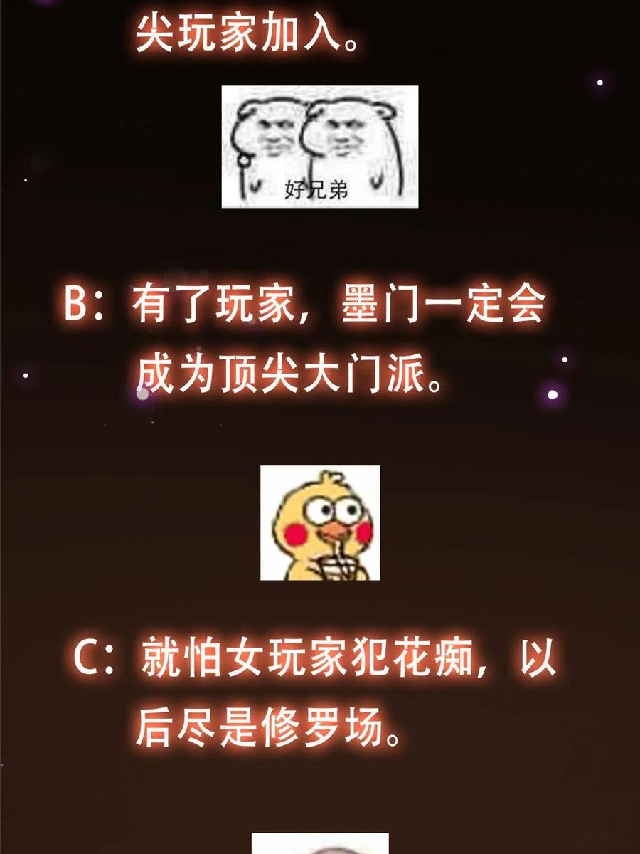 掌门低调点 115 鱼上钩了 第68页