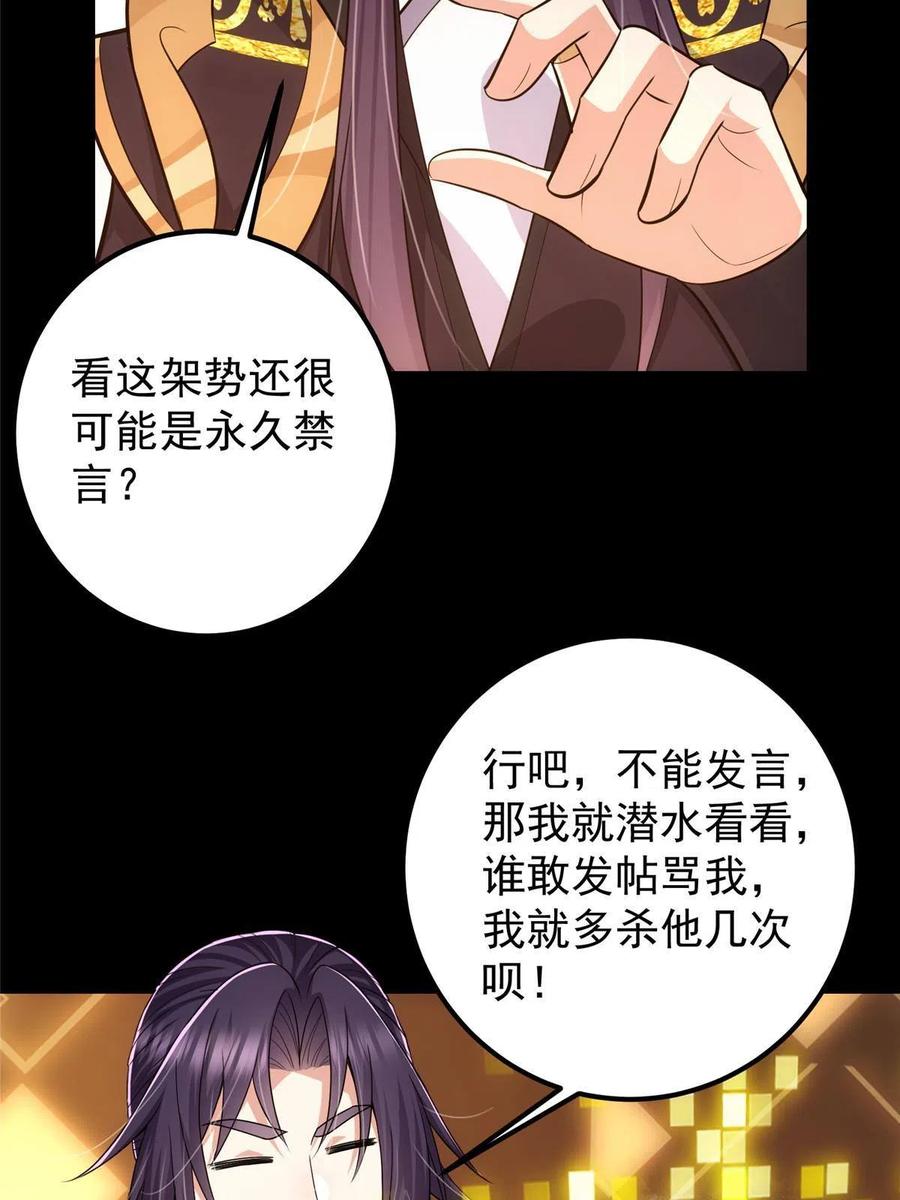 掌门低调点 115 鱼上钩了 第17页