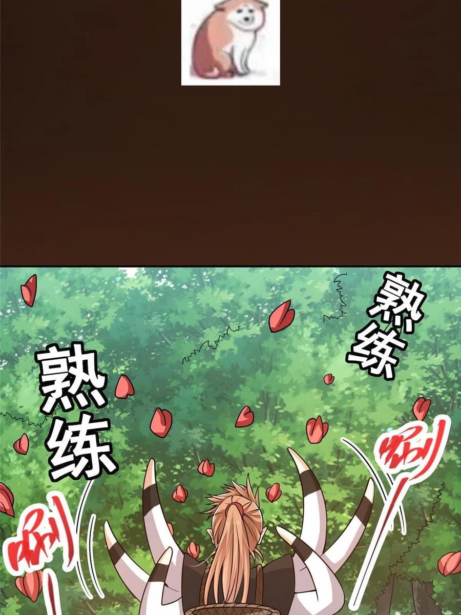 掌门低调点 115 鱼上钩了 第69页