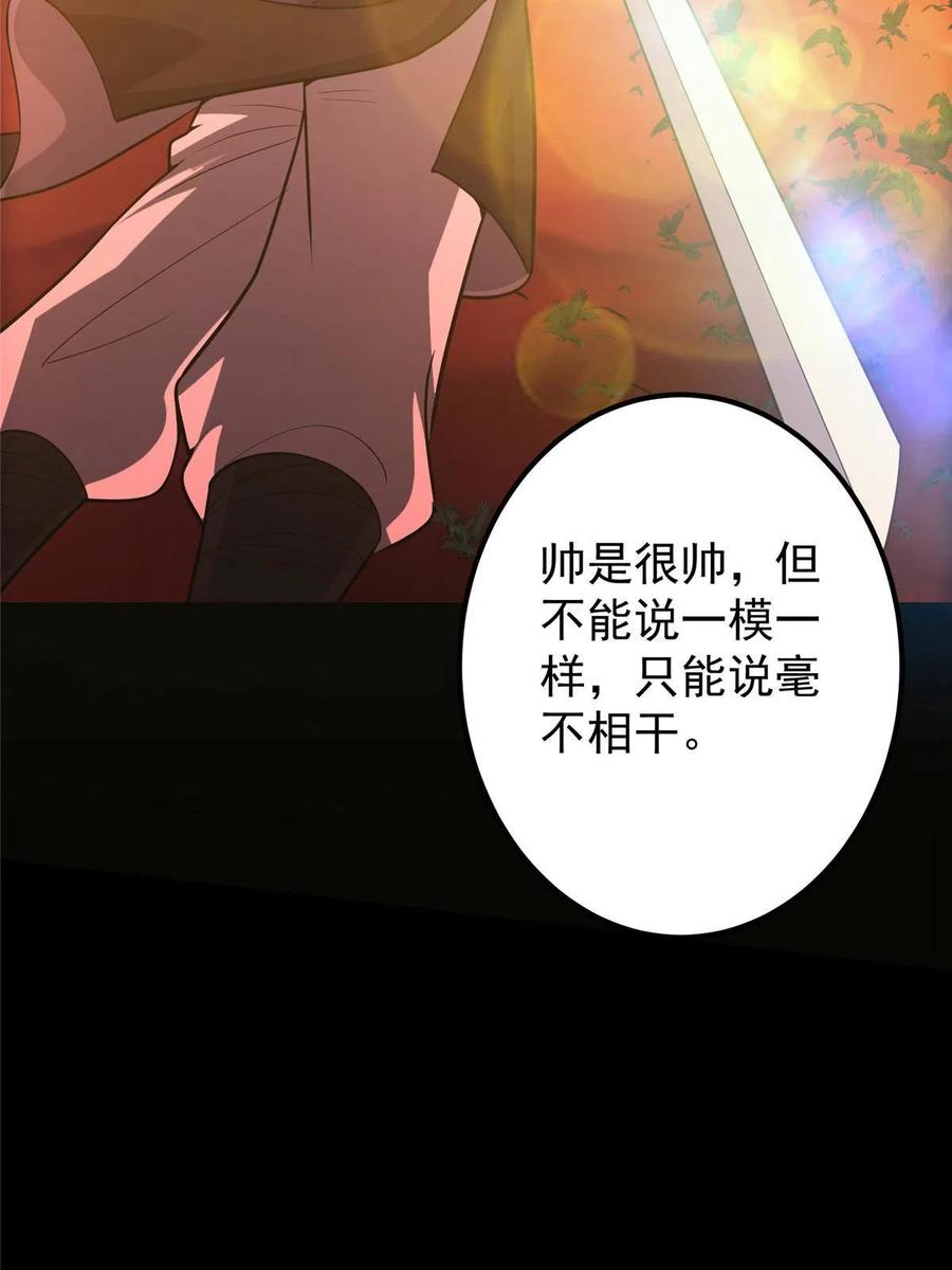 掌门低调点 115 鱼上钩了 第29页
