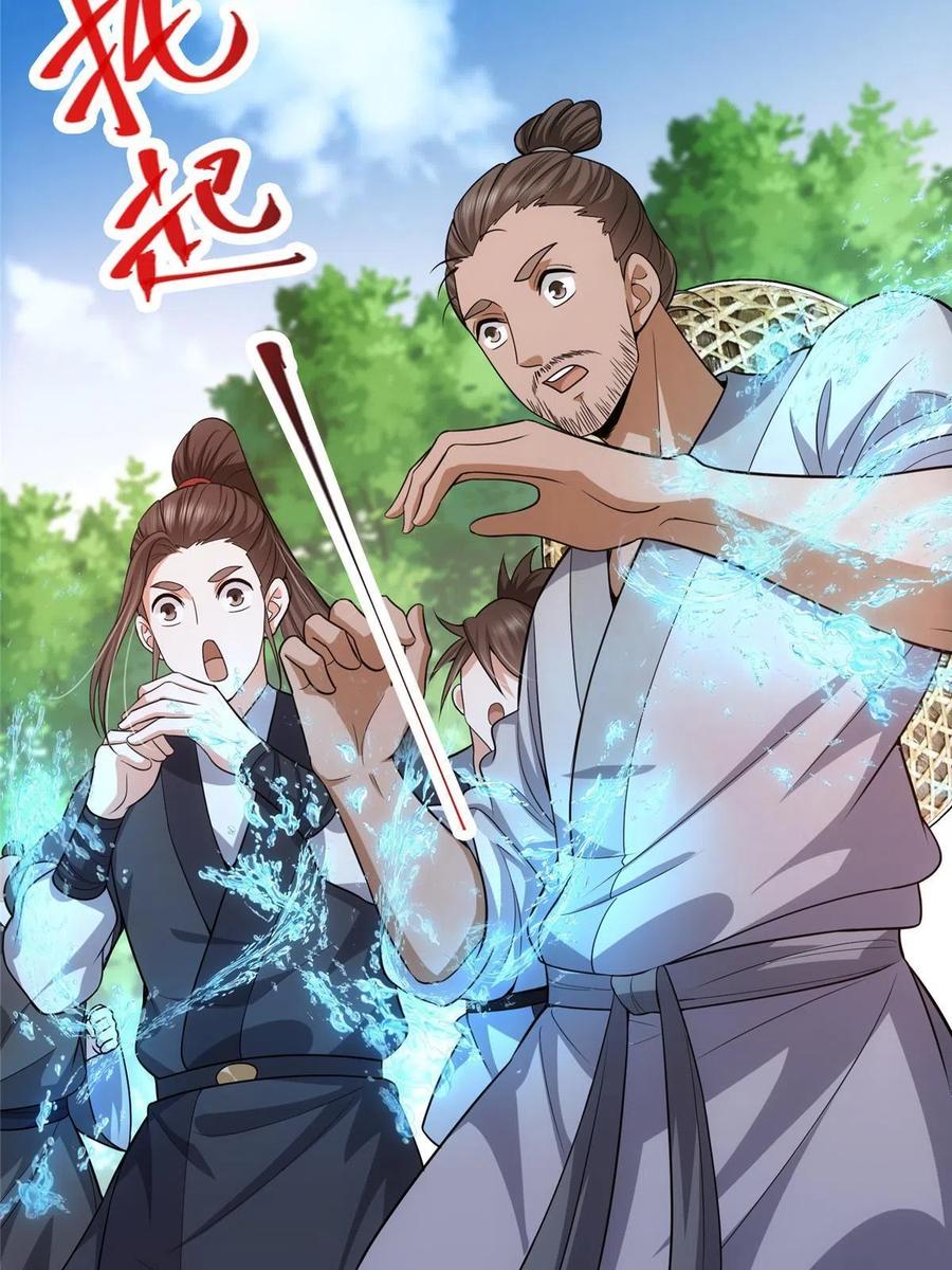 掌门低调点 116 尽情装逼 第78页