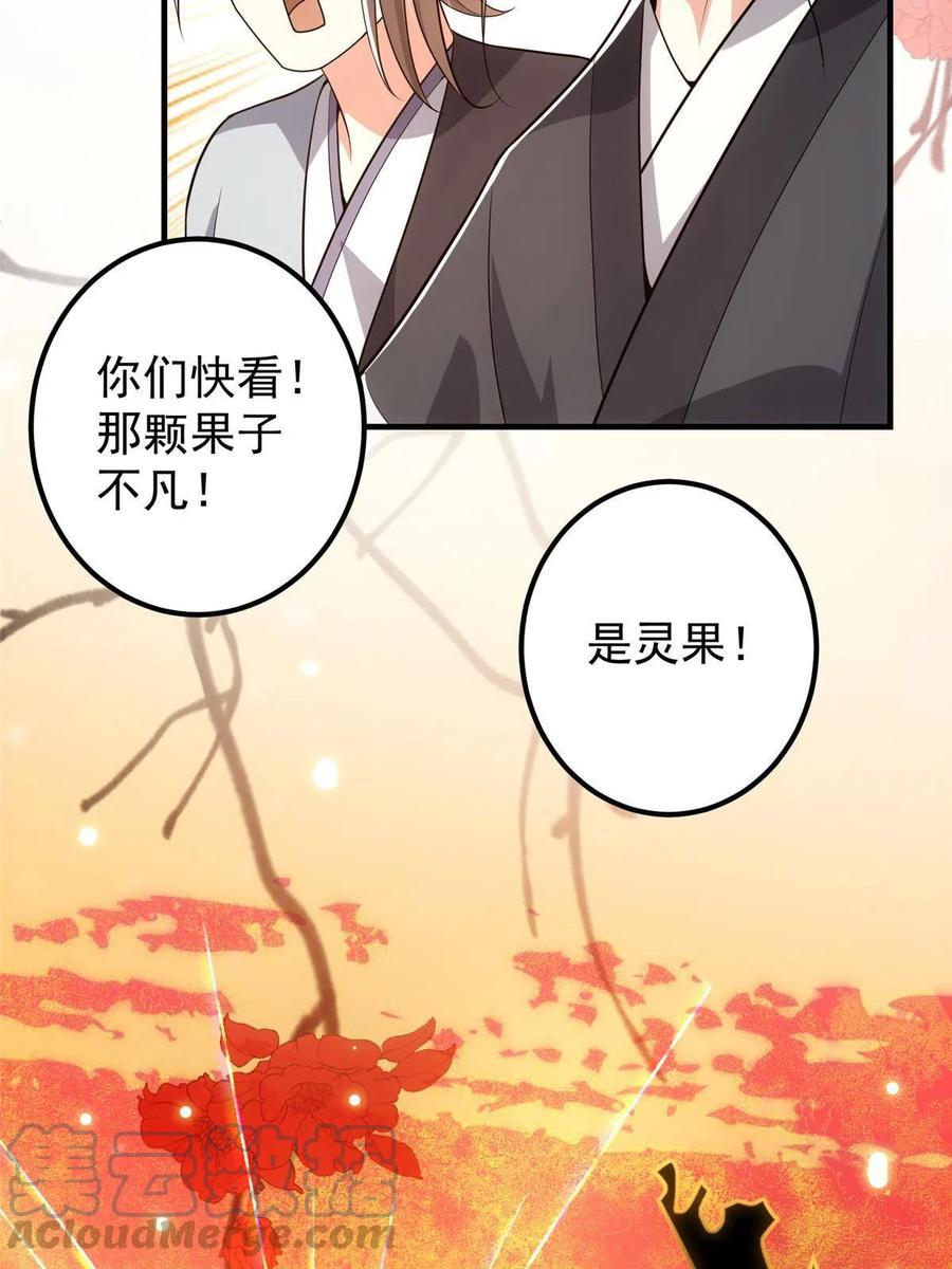 掌门低调点 116 尽情装逼 第58页