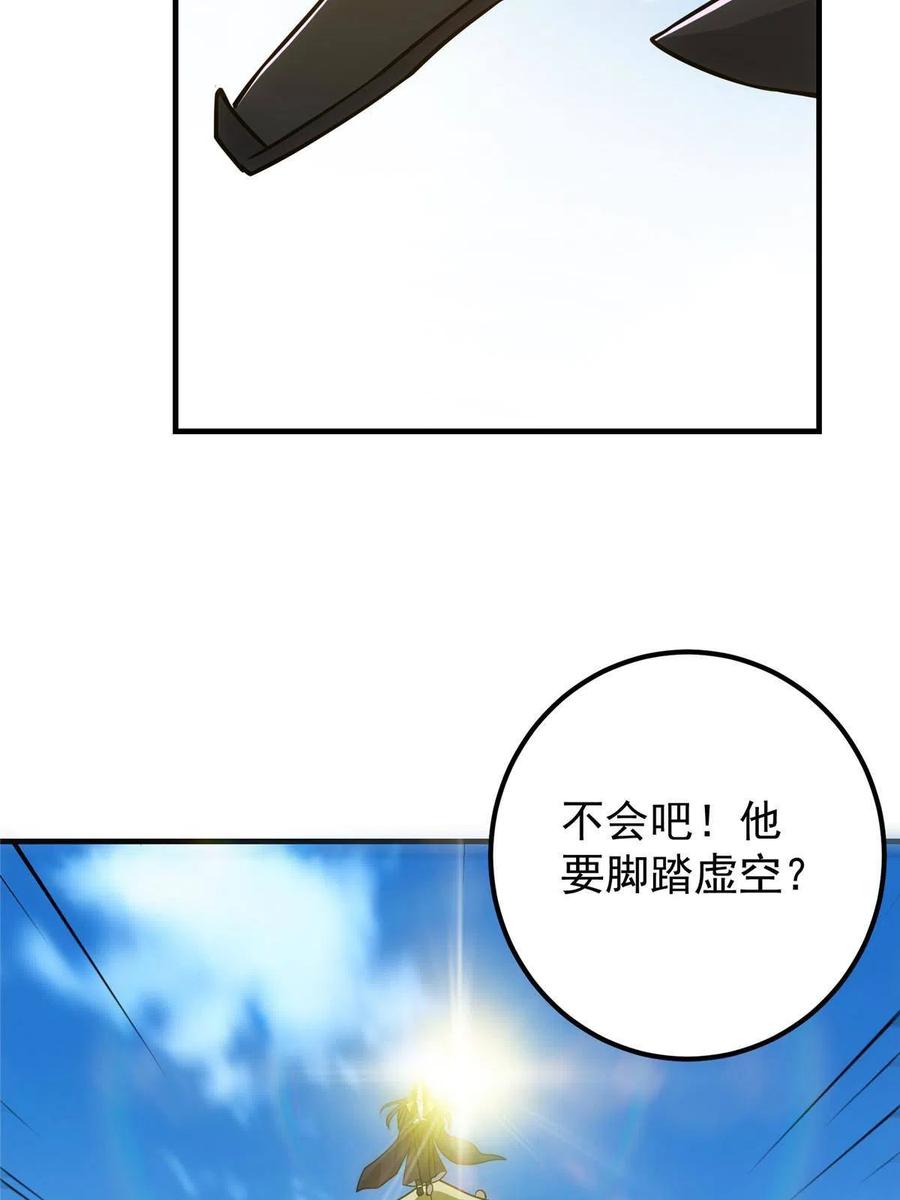 掌门低调点 116 尽情装逼 第24页