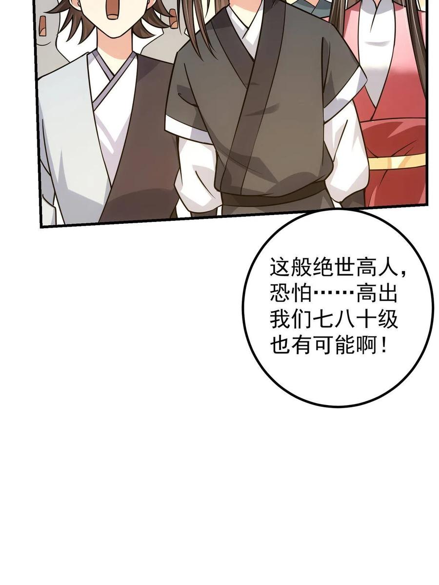 掌门低调点 116 尽情装逼 第20页