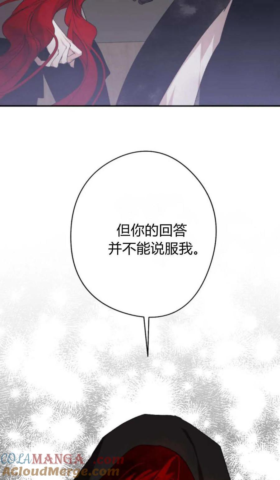 魔王的告白 - 第118话 - 第49张图