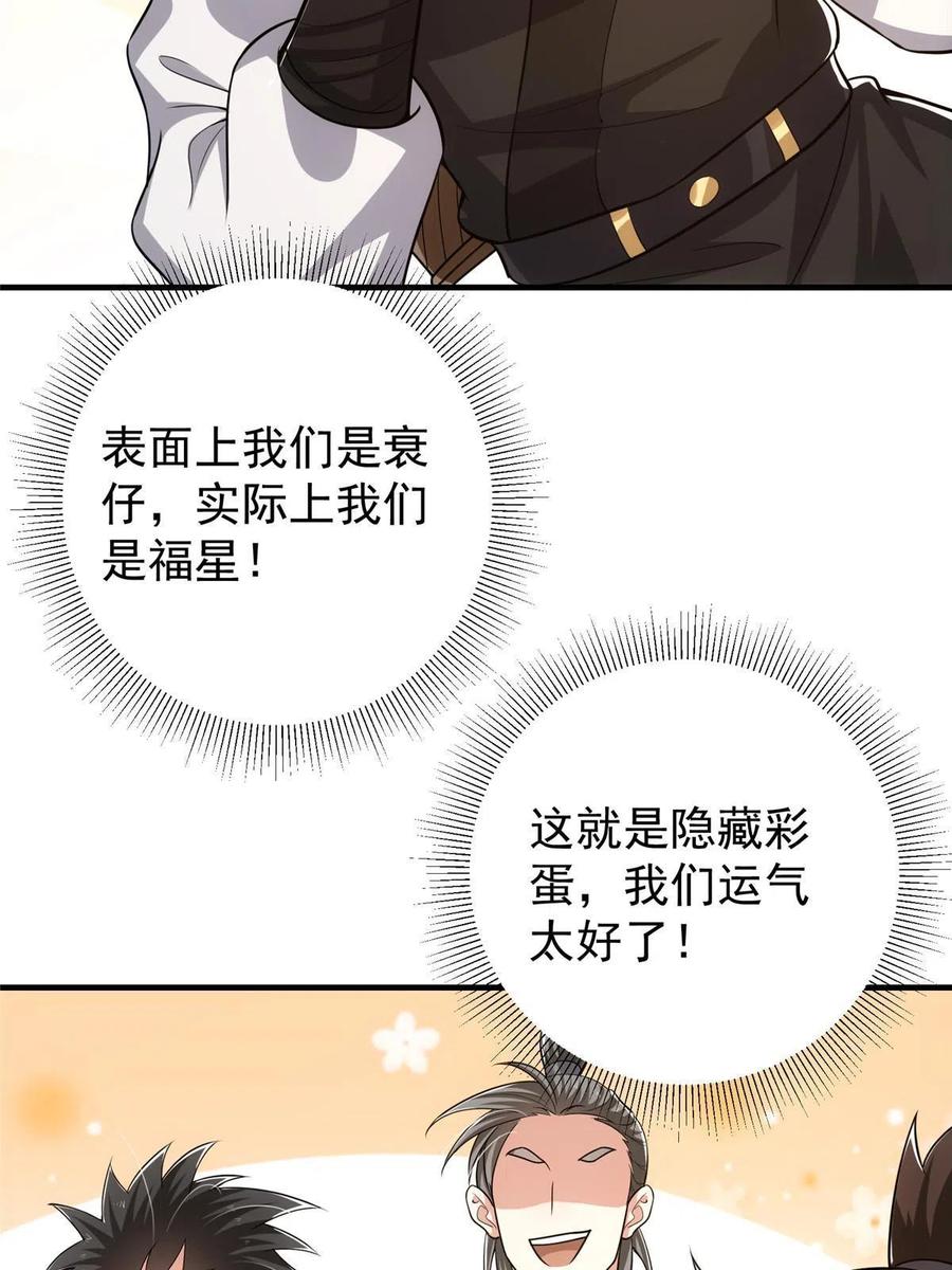 掌门低调点 116 尽情装逼 第47页