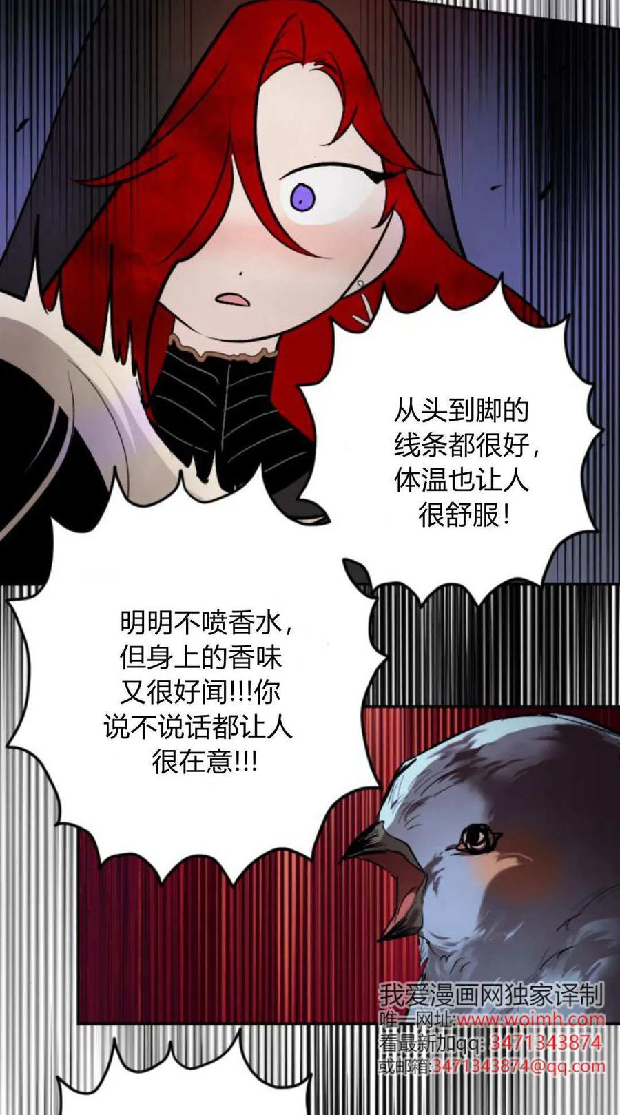 魔王的告白 - 第118话 - 第42张图