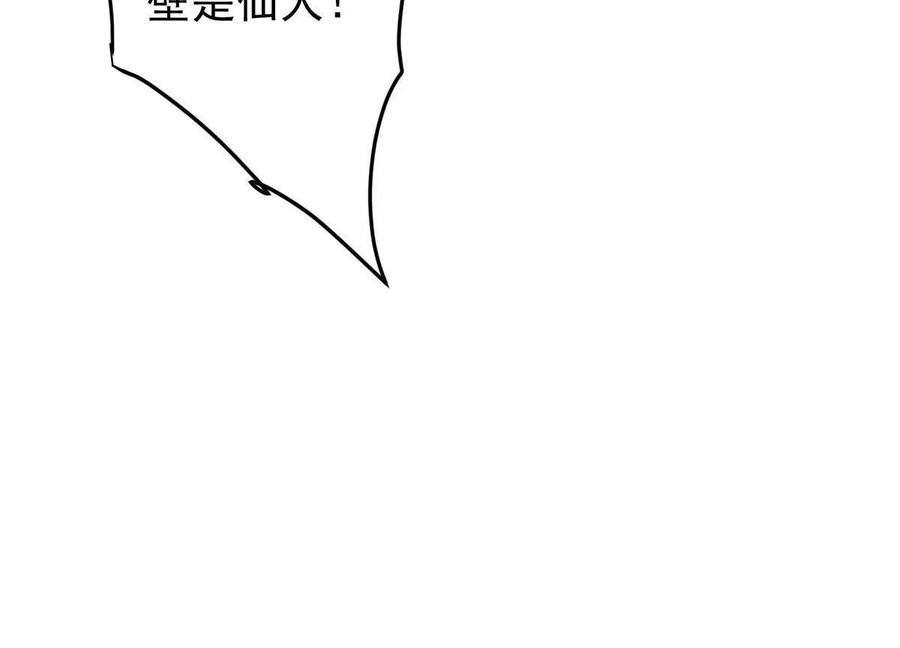 掌门低调点 116 尽情装逼 第29页