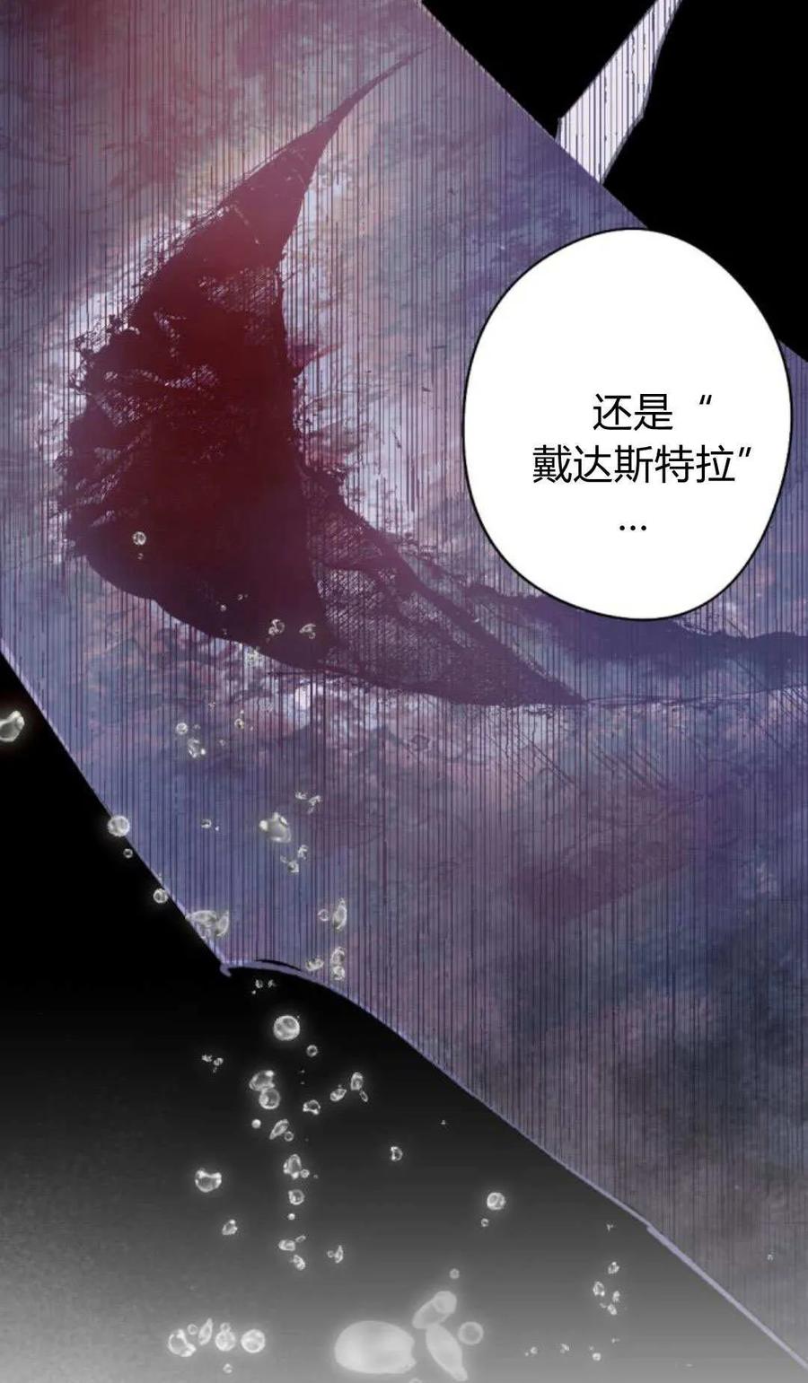 魔王的告白 - 第118话 - 第52张图