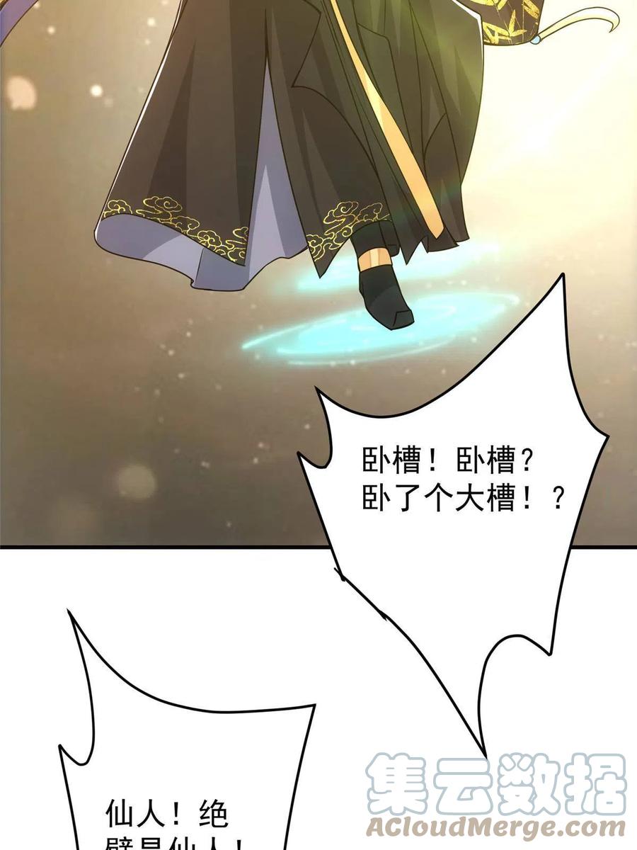 掌门低调点 116 尽情装逼 第28页
