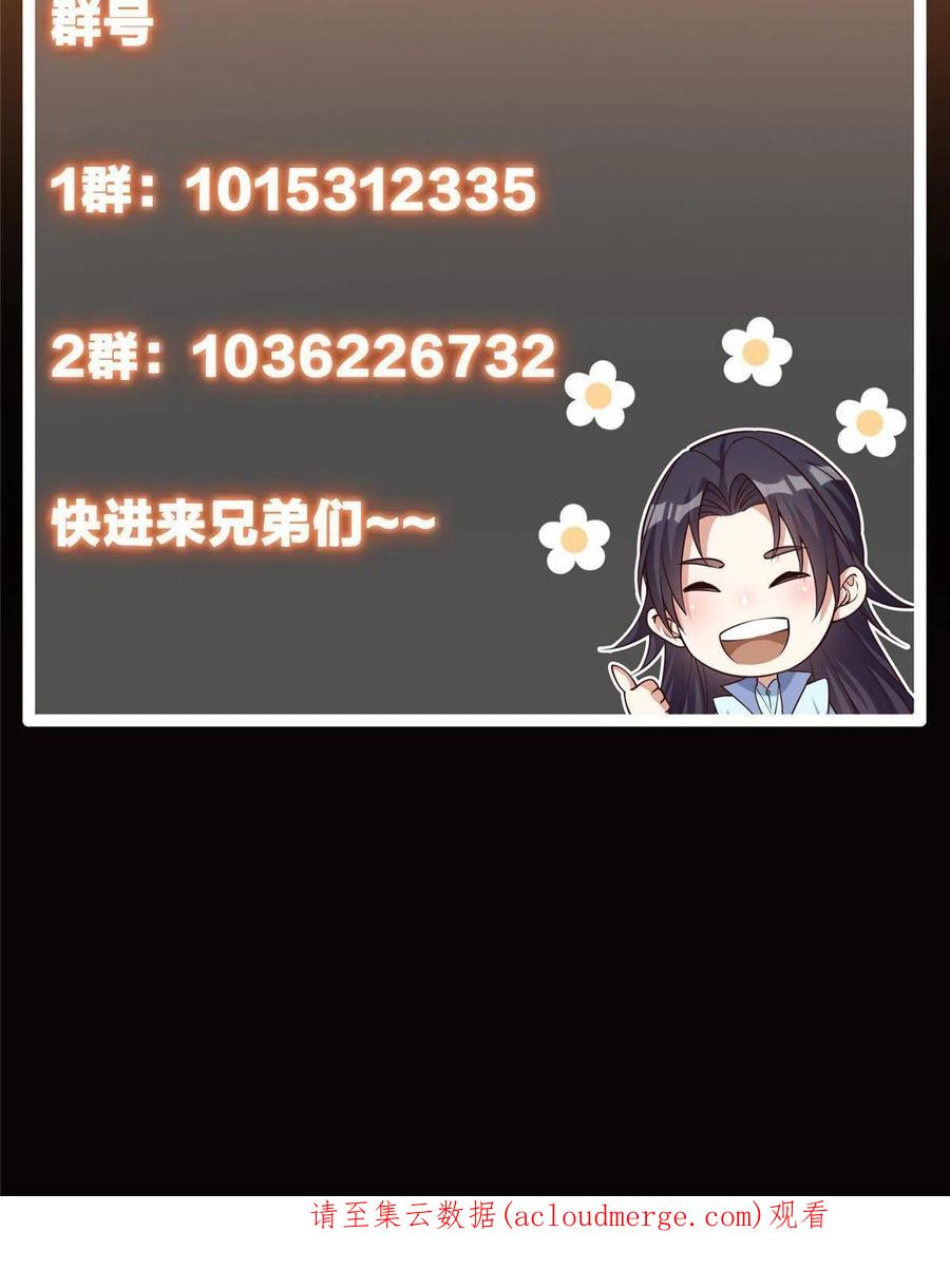 掌门低调点 116 尽情装逼 第86页