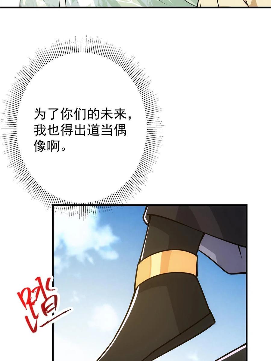 掌门低调点 116 尽情装逼 第23页