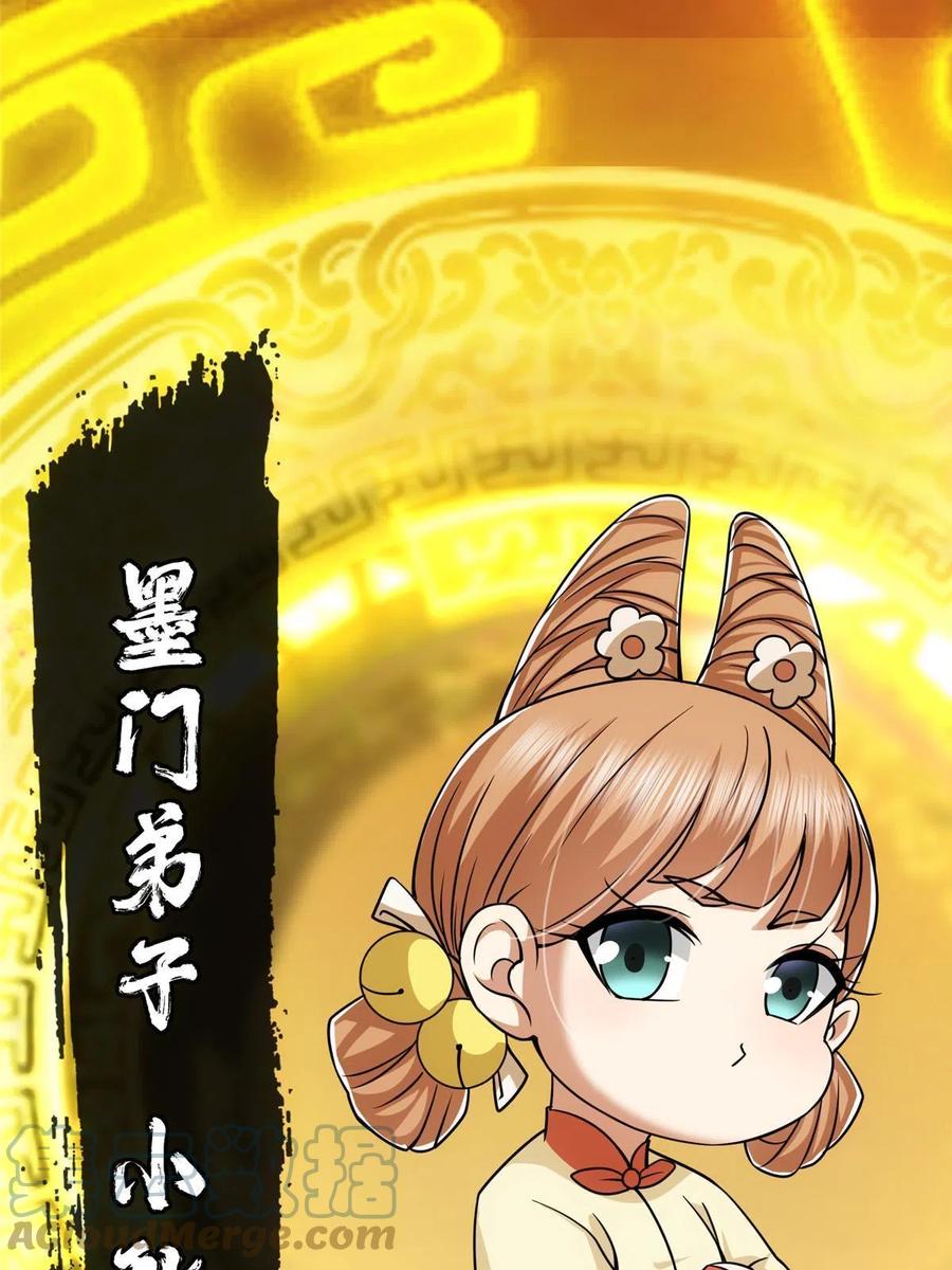 掌门低调点 116 尽情装逼 第10页