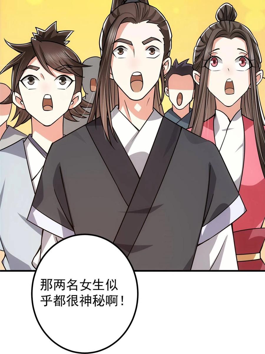 掌门低调点 116 尽情装逼 第14页