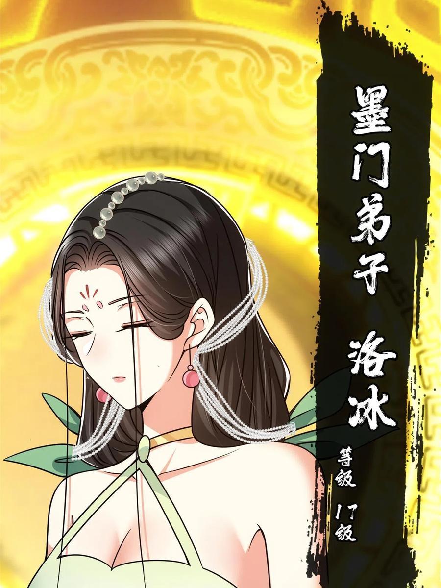 掌门低调点 116 尽情装逼 第12页