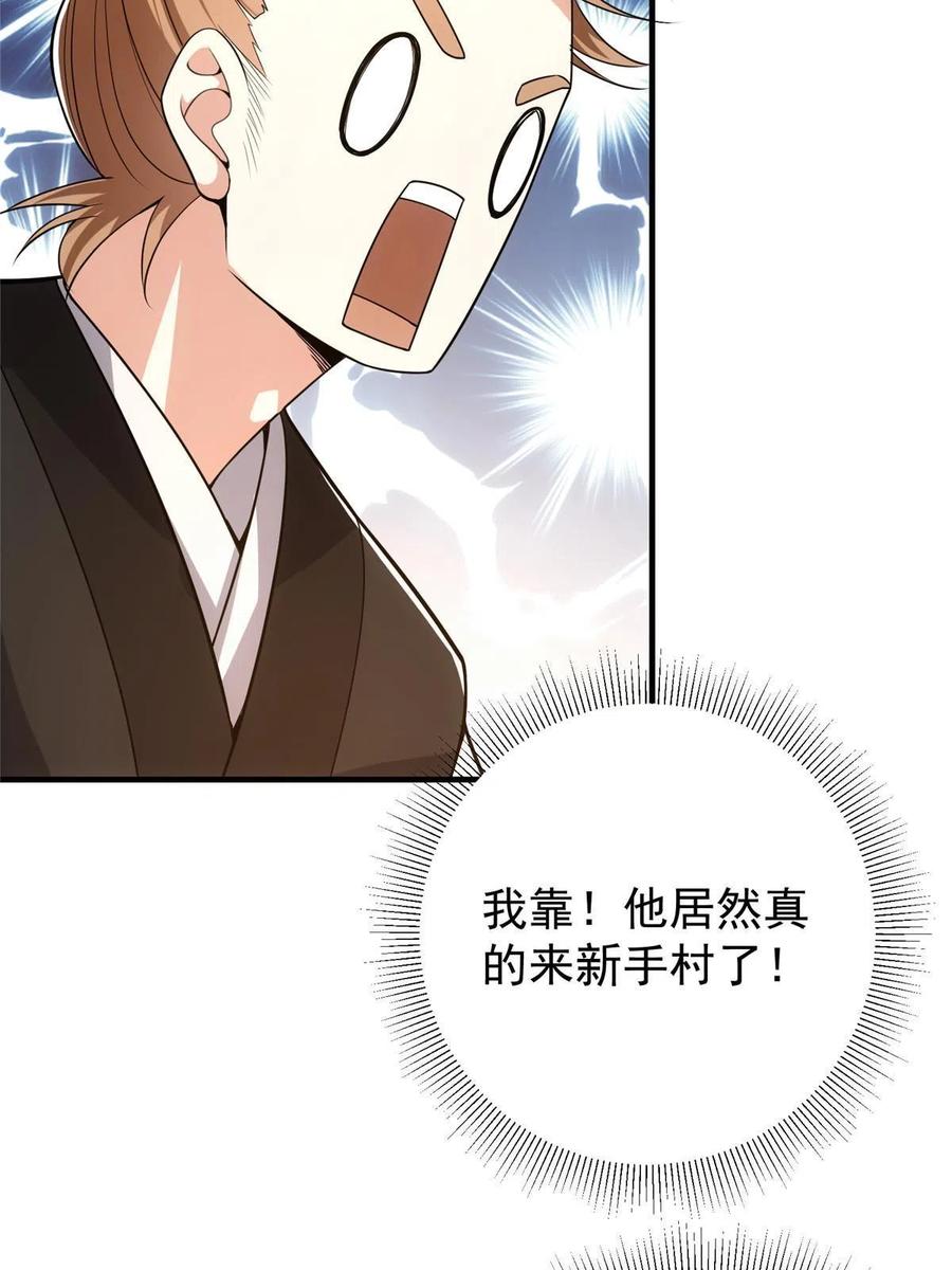 掌门低调点 116 尽情装逼 第45页