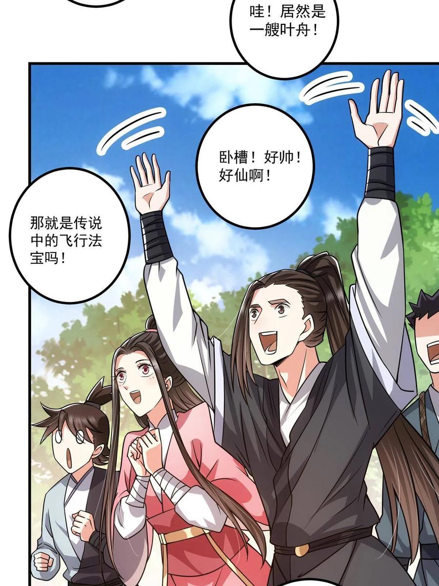 掌门低调点 116 尽情装逼 第8页