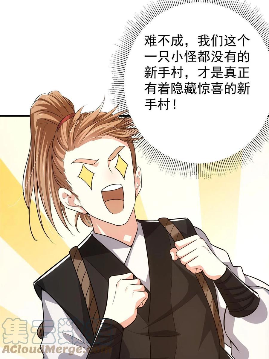掌门低调点 116 尽情装逼 第46页