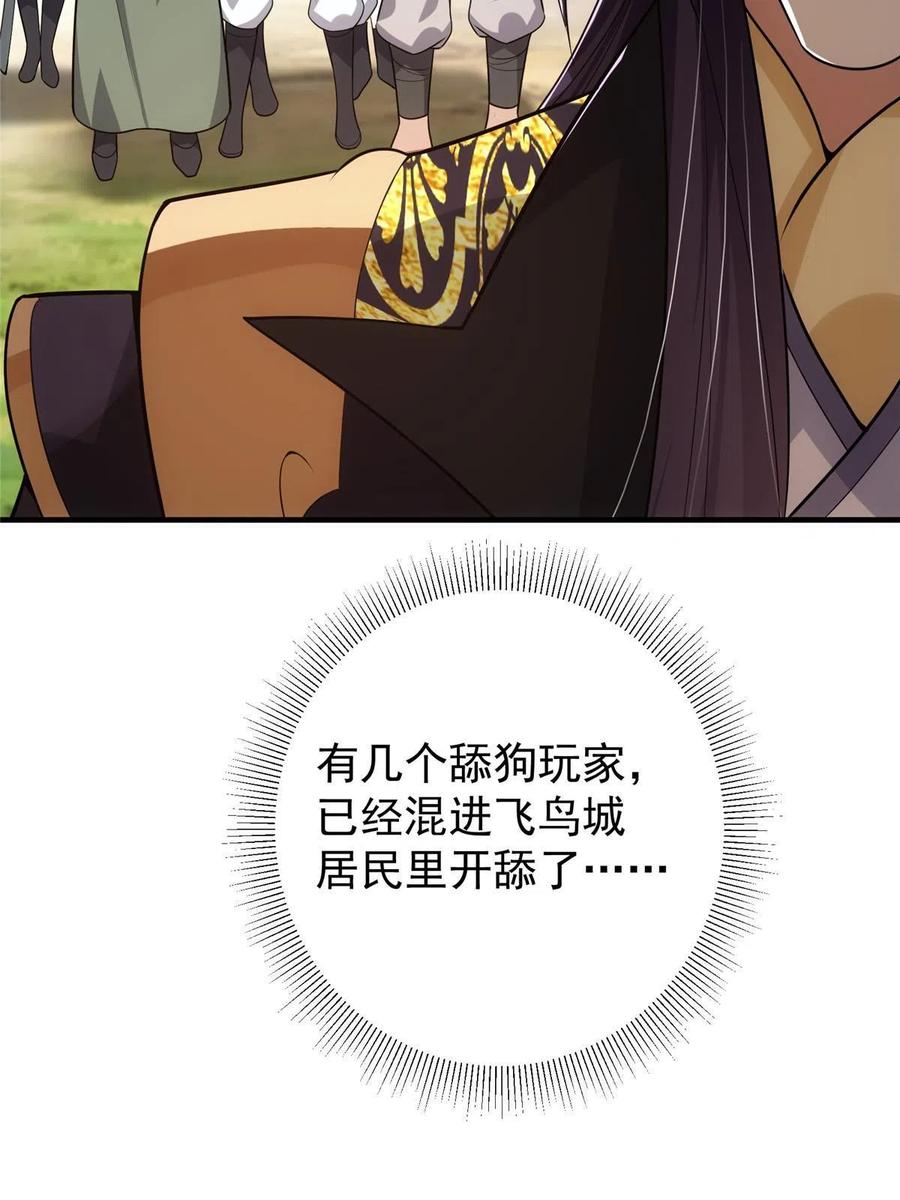 掌门低调点 116 尽情装逼 第74页