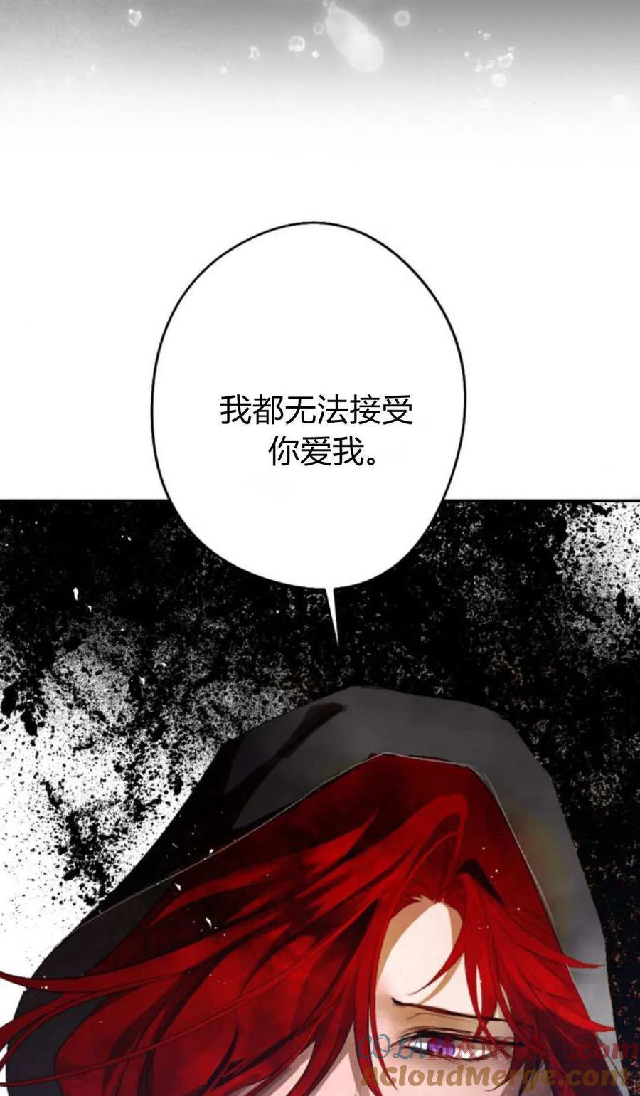 魔王的告白 - 第118话 - 第53张图