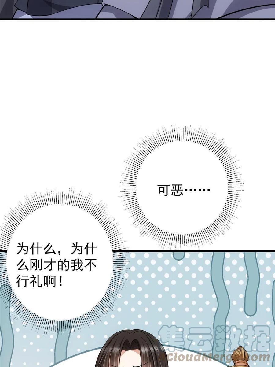 掌门低调点 116 尽情装逼 第79页