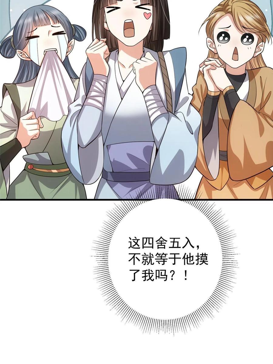 掌门低调点 116 尽情装逼 第80页