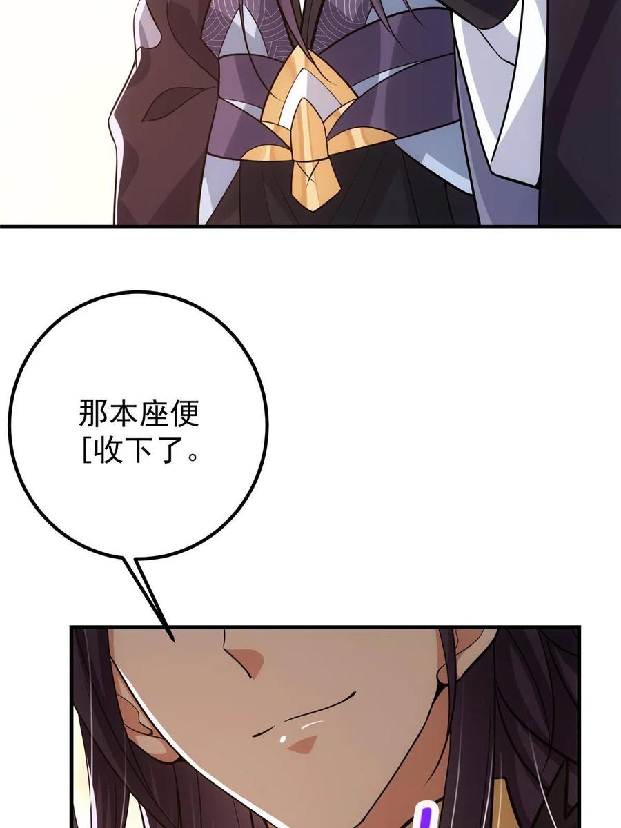 掌门低调点 116 尽情装逼 第65页