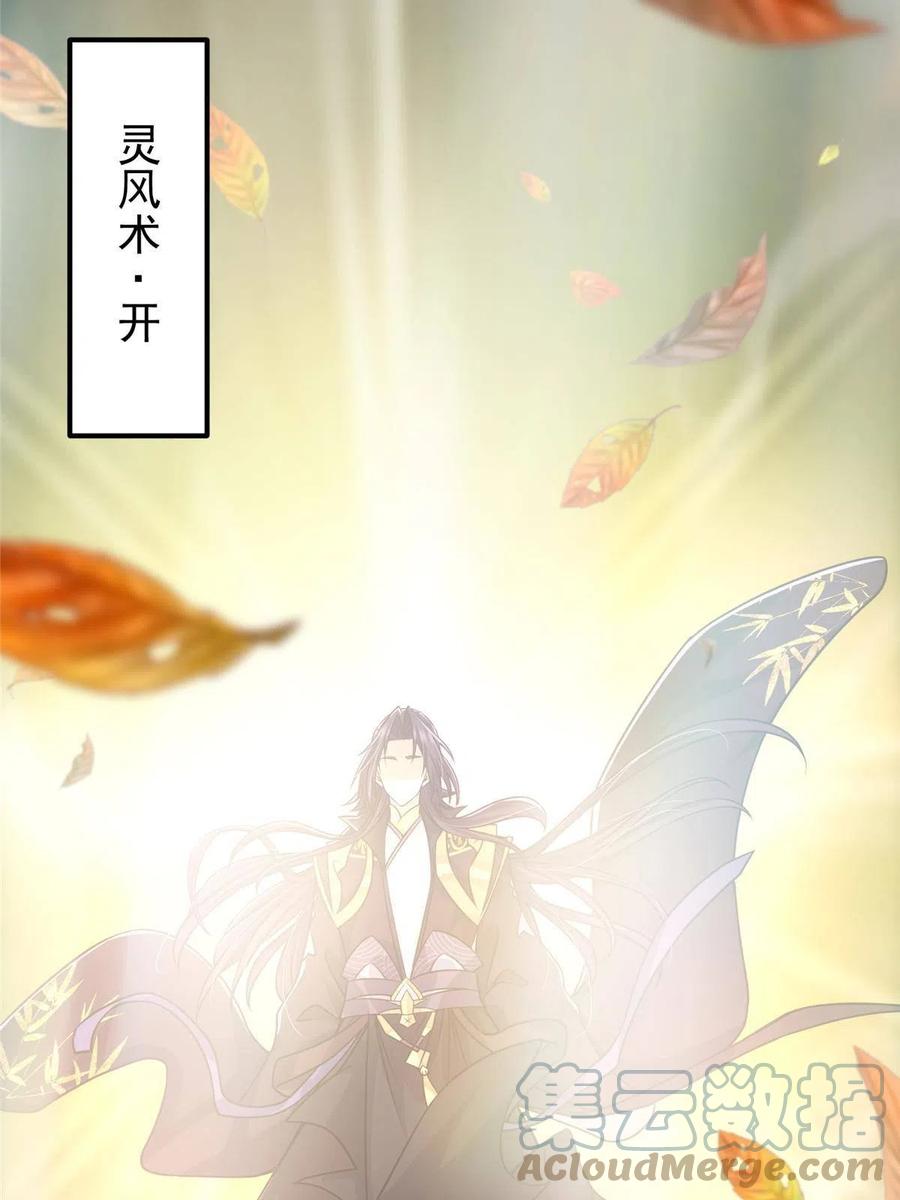 掌门低调点 116 尽情装逼 第34页