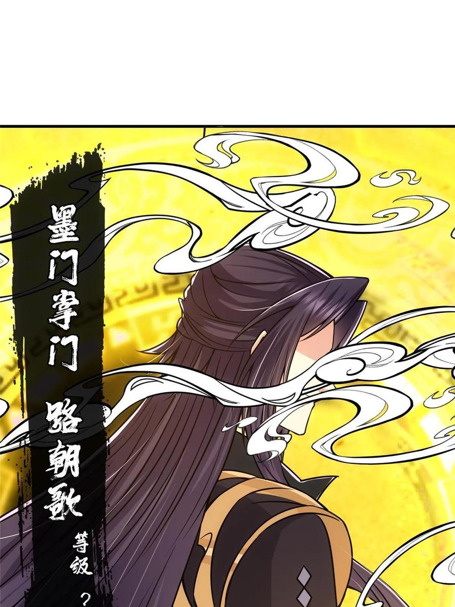 掌门低调点 116 尽情装逼 第17页