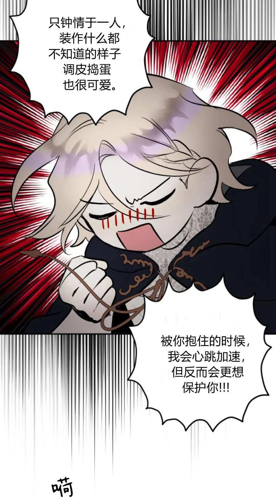 魔王的告白 - 第118话 - 第43张图