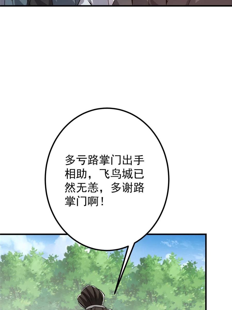 掌门低调点 116 尽情装逼 第71页