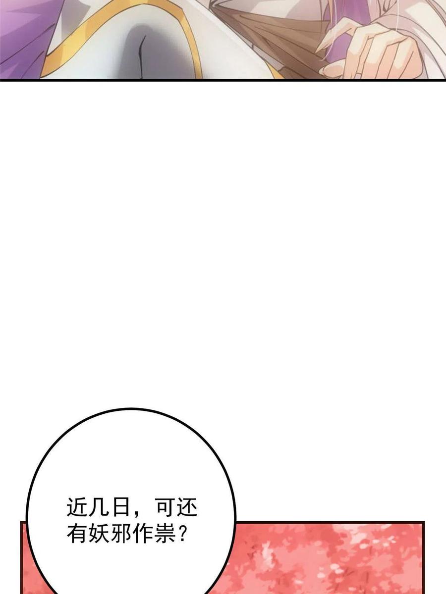 掌门低调点 116 尽情装逼 第68页