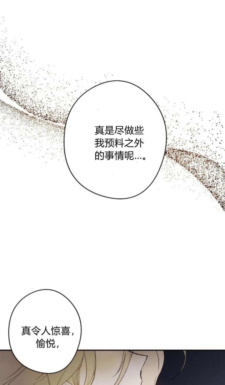 魔王的告白 - 第118话 - 第46张图