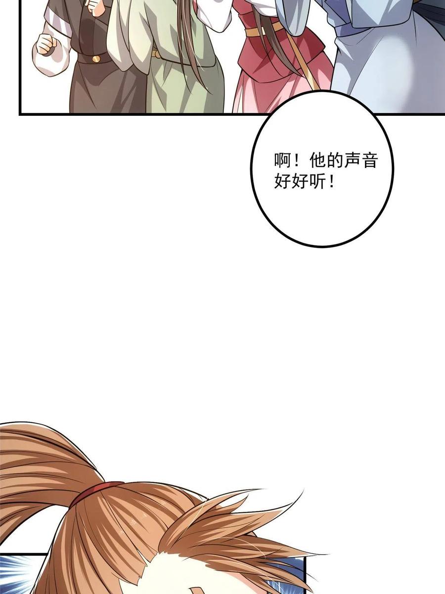 掌门低调点 116 尽情装逼 第44页