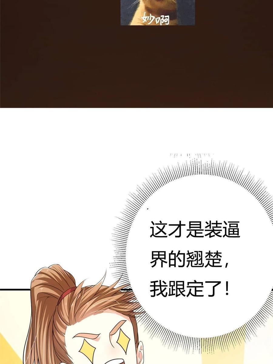 掌门低调点 116 尽情装逼 第84页