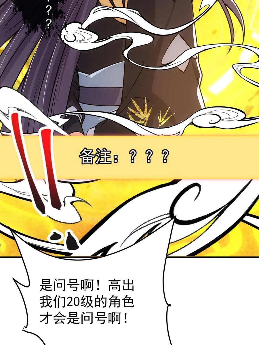 掌门低调点 116 尽情装逼 第18页