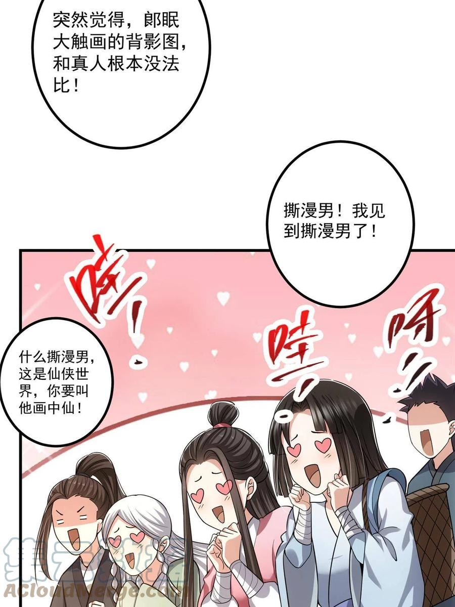 掌门低调点 116 尽情装逼 第43页