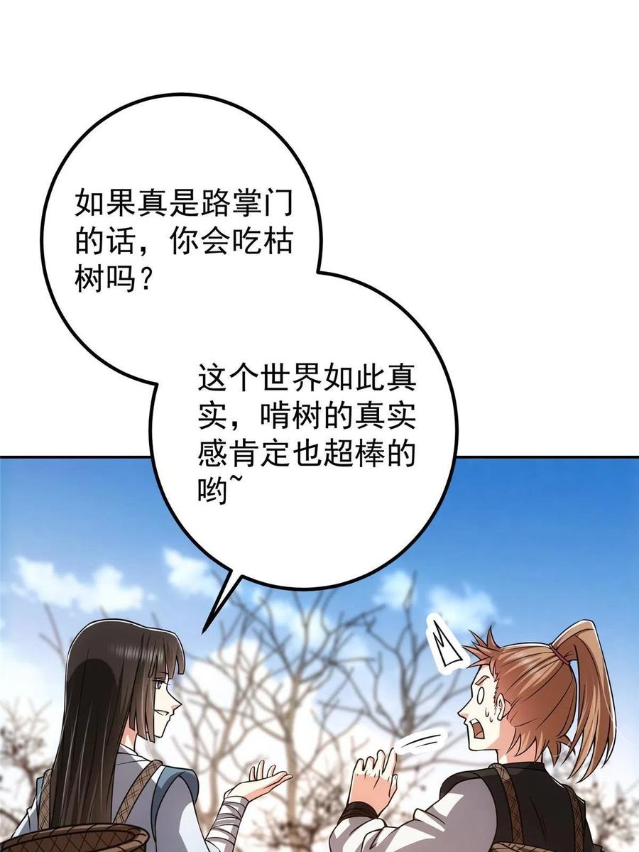 掌门低调点 116 尽情装逼 第5页