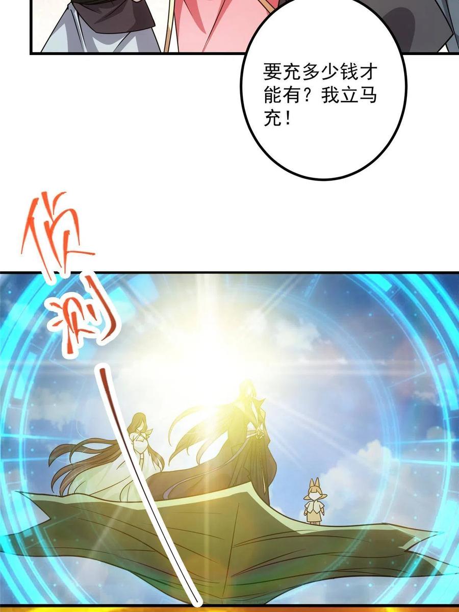 掌门低调点 116 尽情装逼 第9页