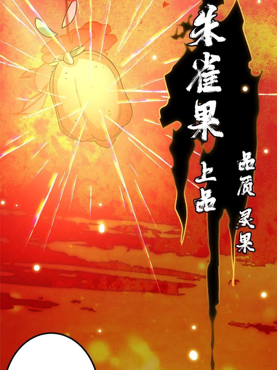 掌门低调点 116 尽情装逼 第59页