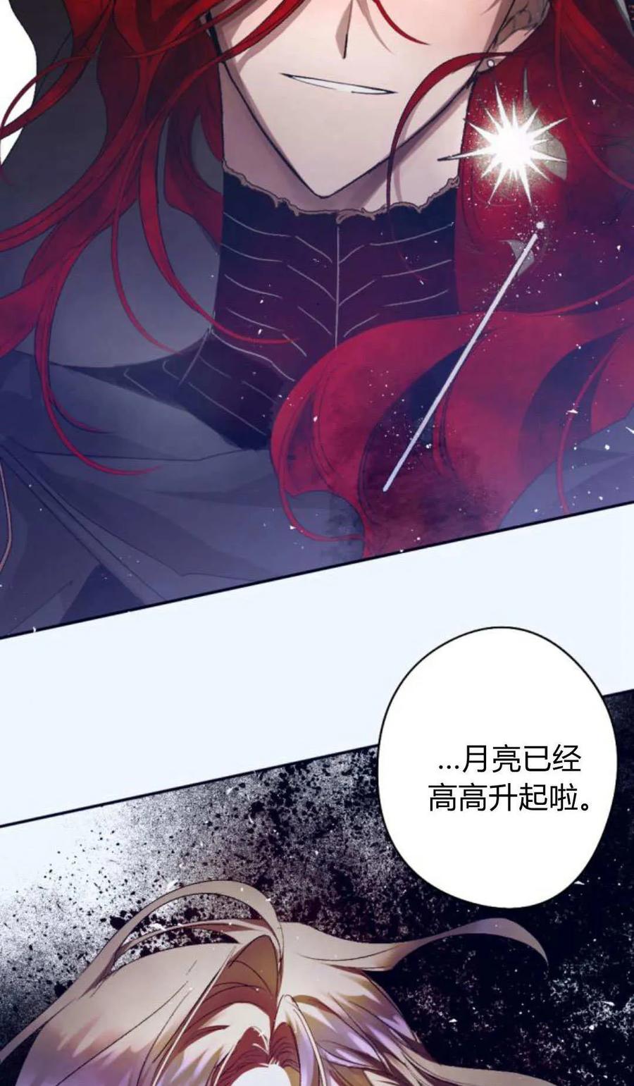 魔王的告白 - 第118话 - 第54张图
