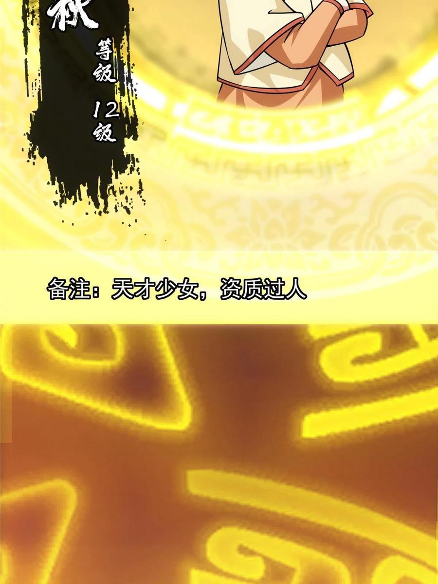 掌门低调点 116 尽情装逼 第11页