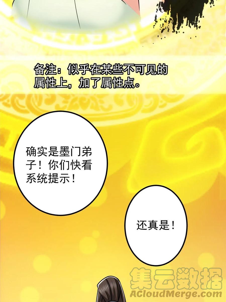 掌门低调点 116 尽情装逼 第13页