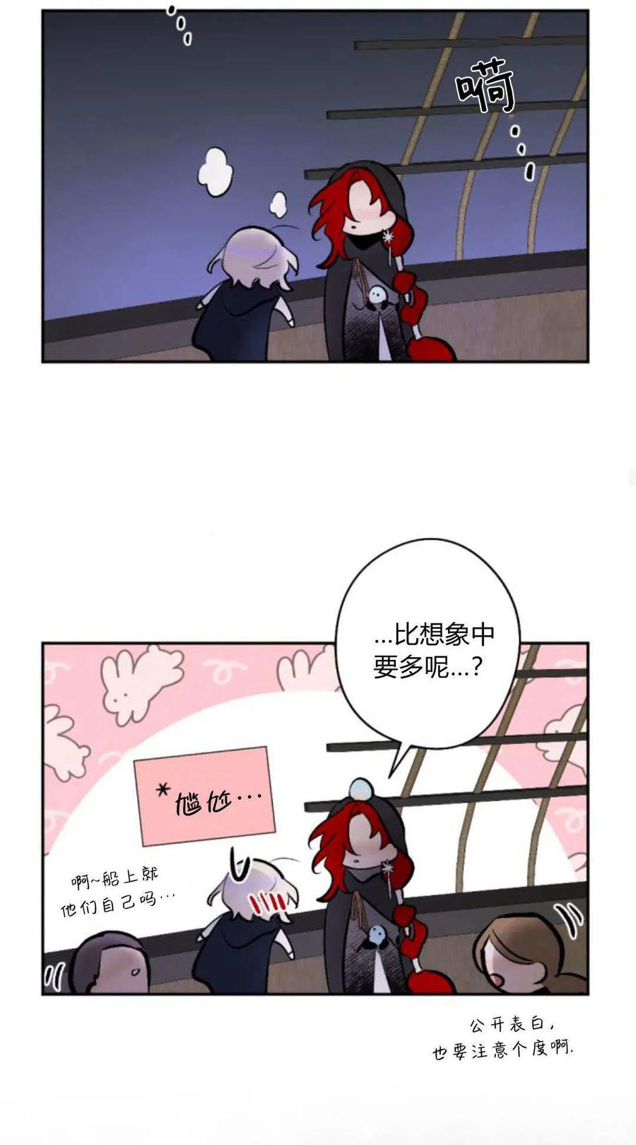 魔王的告白 - 第118话 - 第44张图