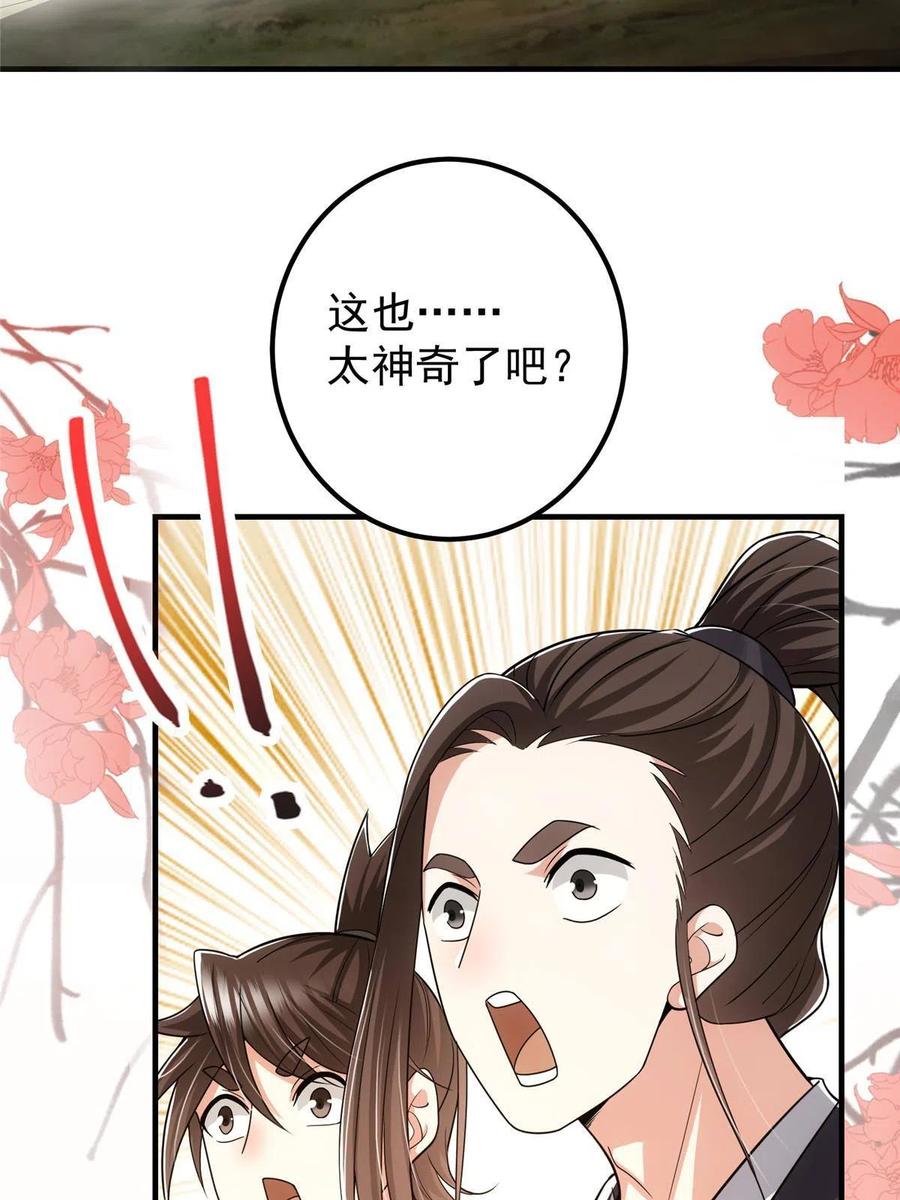 掌门低调点 116 尽情装逼 第57页